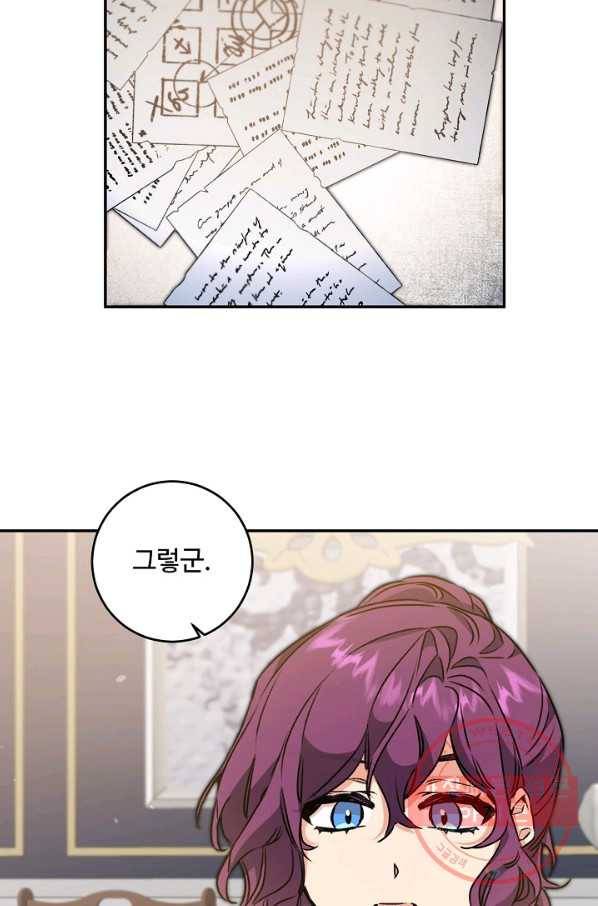 소설 속 악녀 황제가 되었다 95화 35