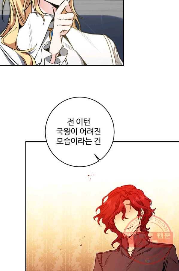 소설 속 악녀 황제가 되었다 95화 37