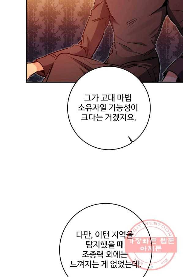 소설 속 악녀 황제가 되었다 95화 38