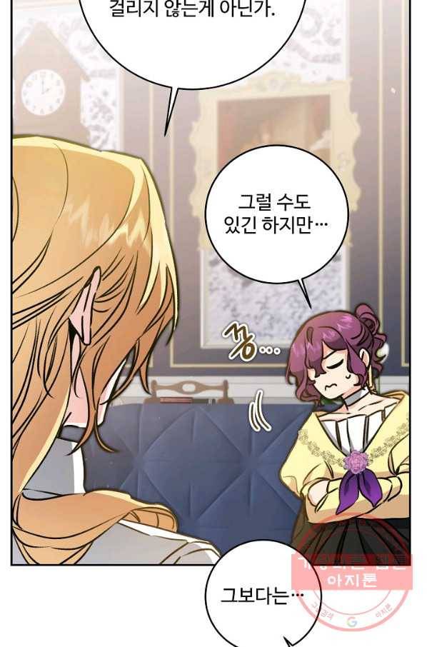 소설 속 악녀 황제가 되었다 95화 40