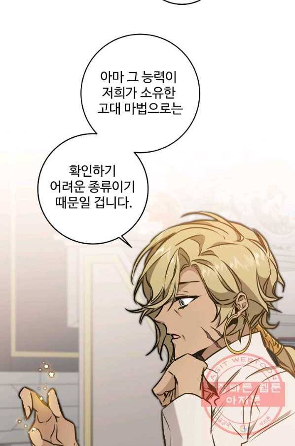 소설 속 악녀 황제가 되었다 95화 41