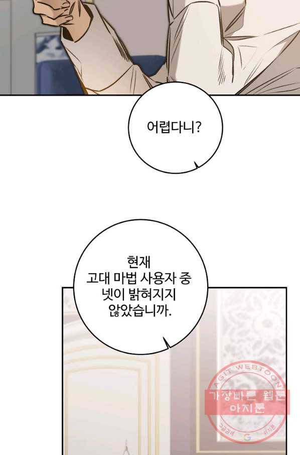 소설 속 악녀 황제가 되었다 95화 42