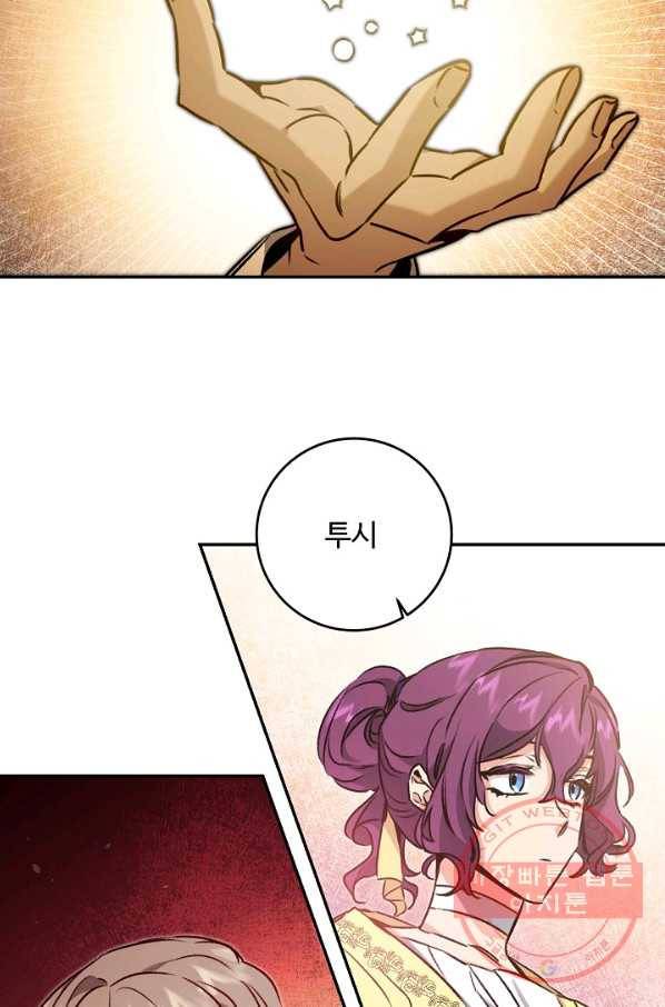 소설 속 악녀 황제가 되었다 95화 44