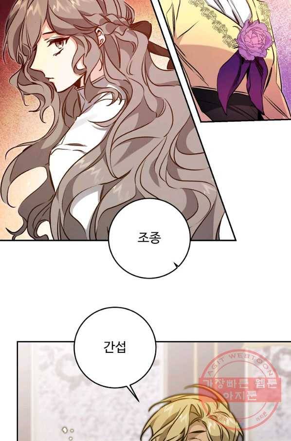 소설 속 악녀 황제가 되었다 95화 45