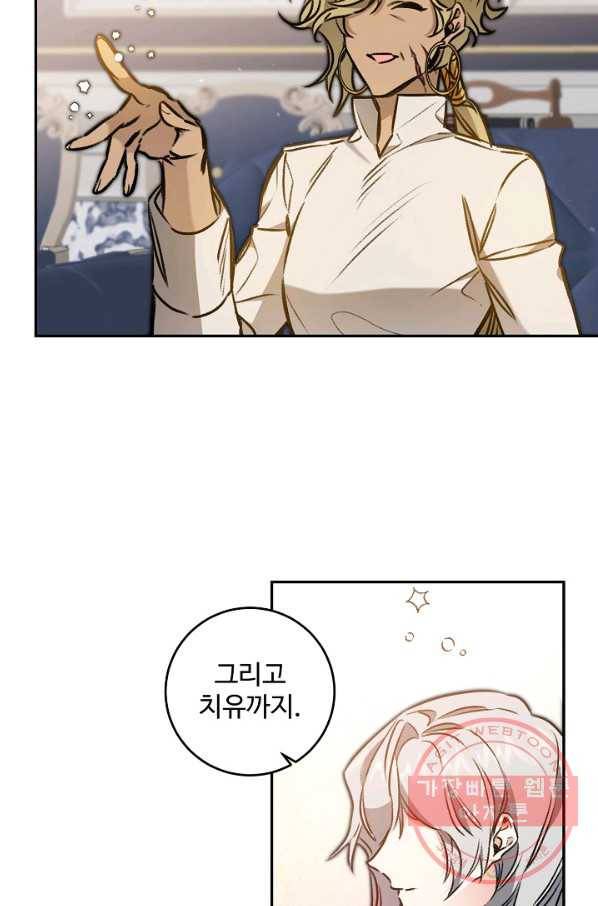 소설 속 악녀 황제가 되었다 95화 46