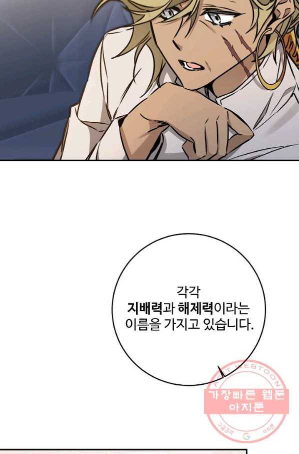 소설 속 악녀 황제가 되었다 95화 48