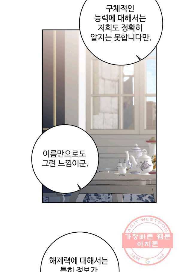 소설 속 악녀 황제가 되었다 95화 50