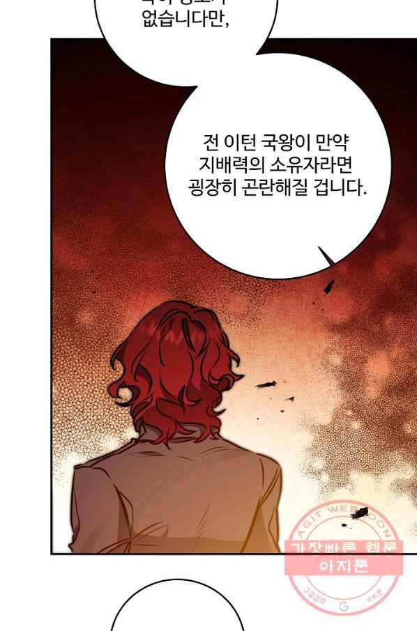 소설 속 악녀 황제가 되었다 95화 51