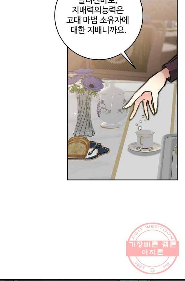 소설 속 악녀 황제가 되었다 95화 53