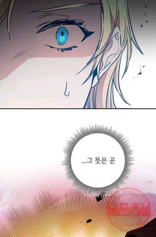 소설 속 악녀 황제가 되었다 95화 54