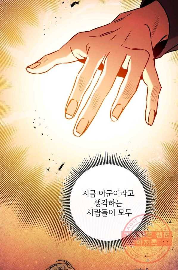 소설 속 악녀 황제가 되었다 95화 55