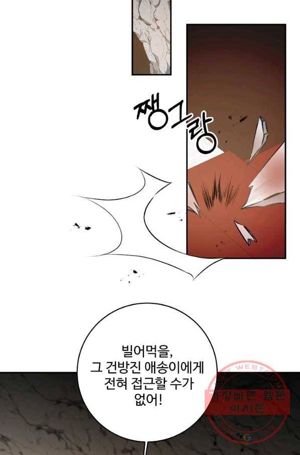 소설 속 악녀 황제가 되었다 95화 58