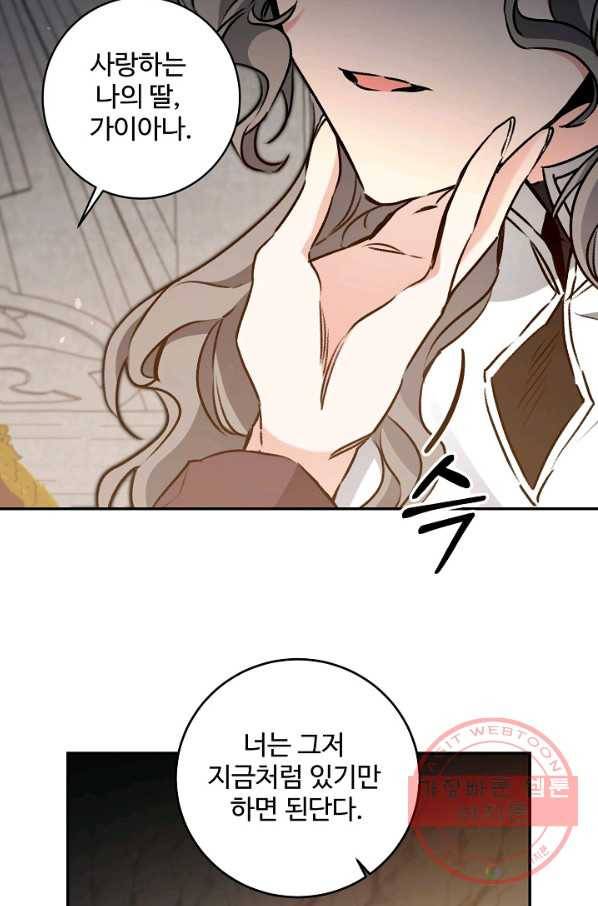 소설 속 악녀 황제가 되었다 95화 61