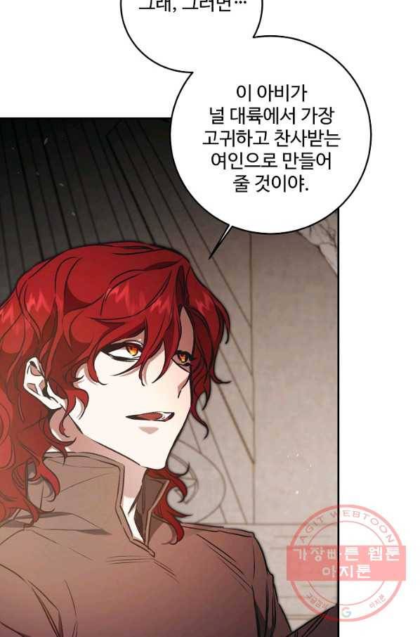 소설 속 악녀 황제가 되었다 95화 64