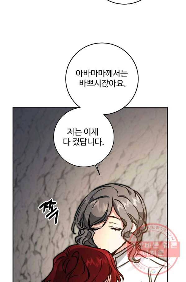 소설 속 악녀 황제가 되었다 95화 67