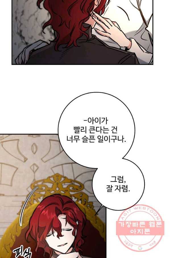 소설 속 악녀 황제가 되었다 95화 68