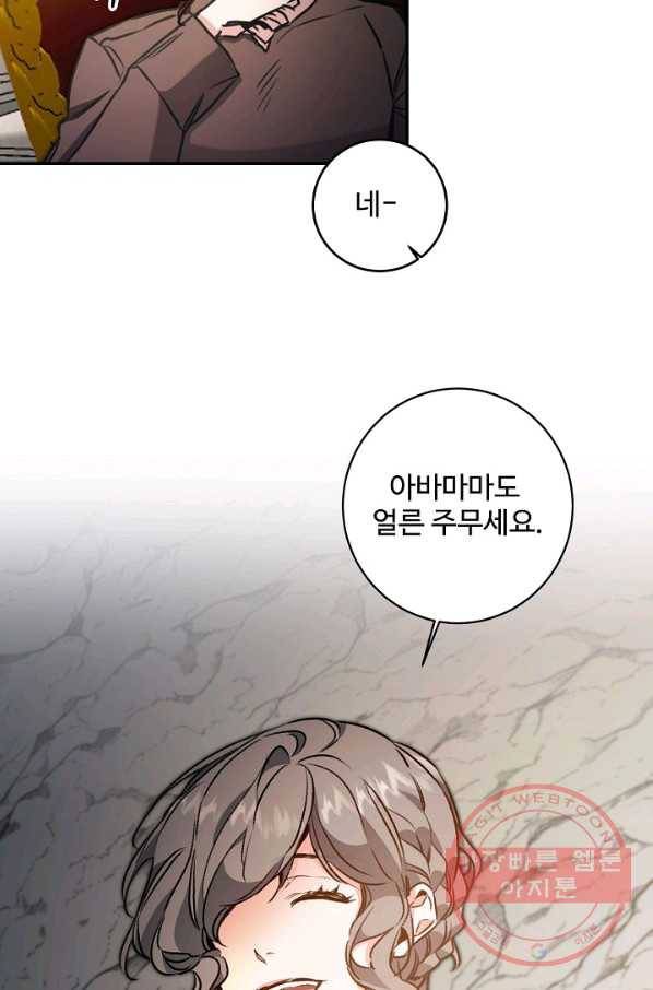 소설 속 악녀 황제가 되었다 95화 69