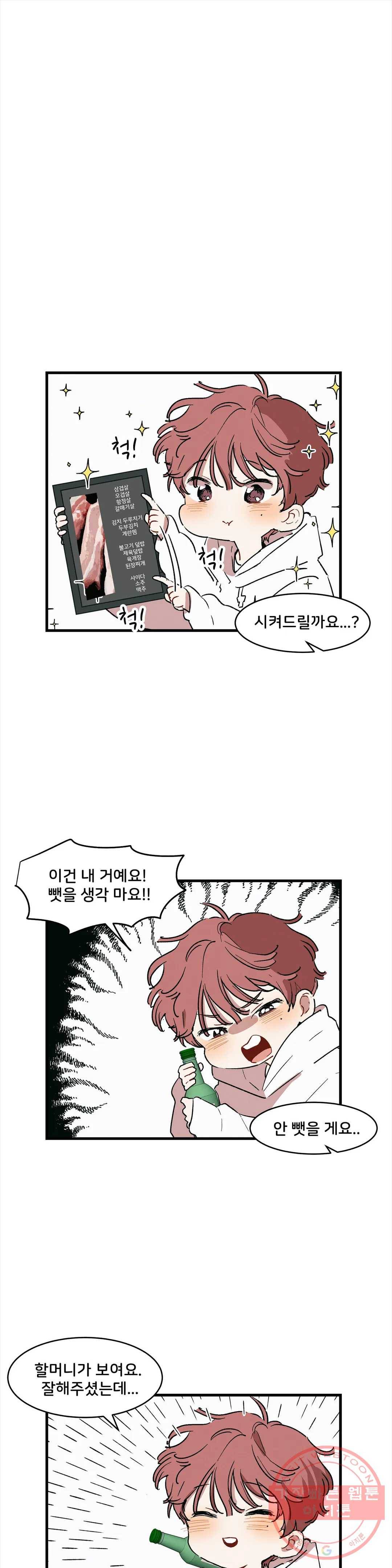 팬시메이트 9화 1