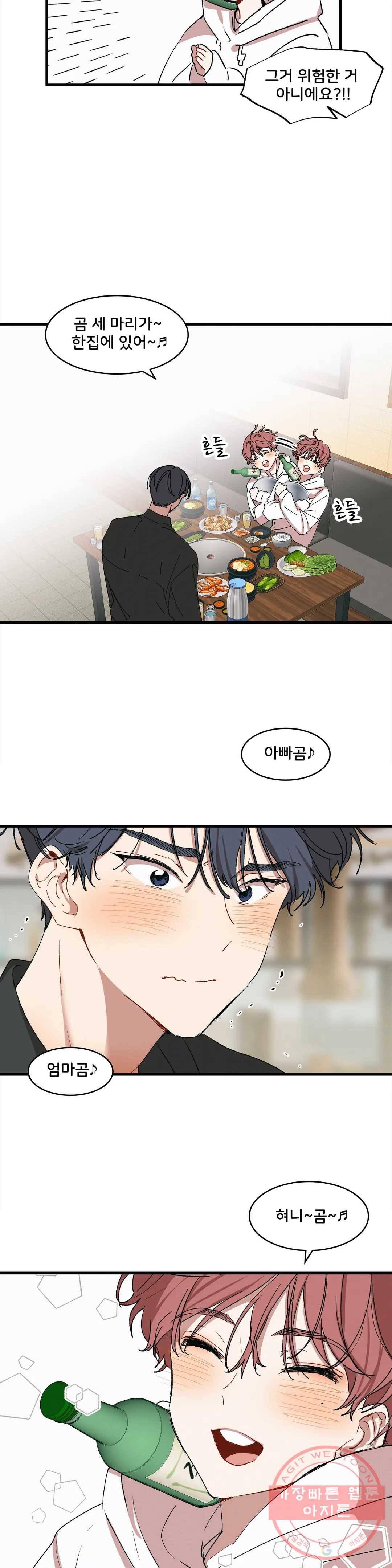 팬시메이트 9화 2