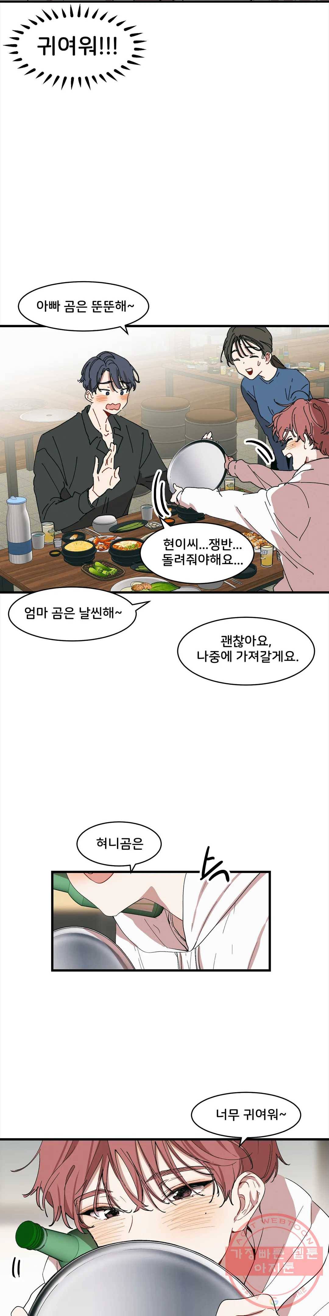 팬시메이트 9화 3