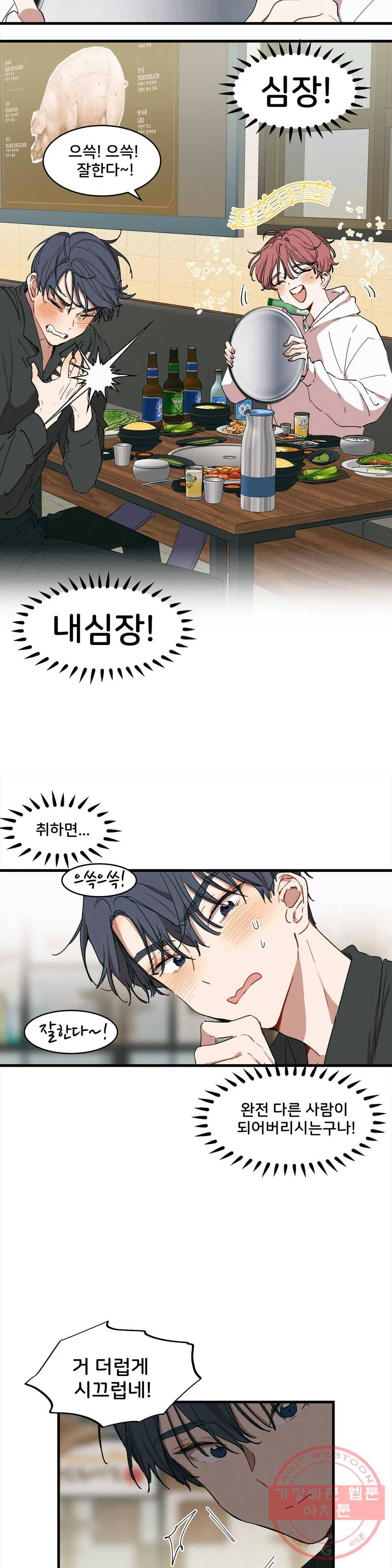 팬시메이트 9화 4