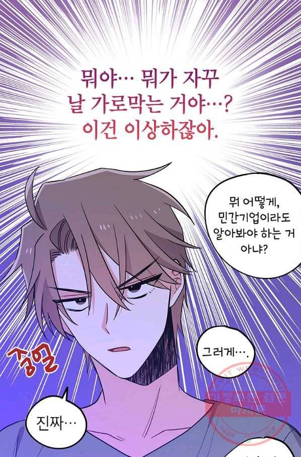 시월드 게임 -please save my husband- 71화 6