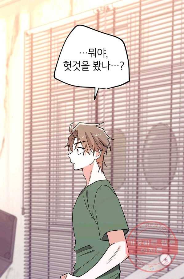 시월드 게임 -please save my husband- 71화 10