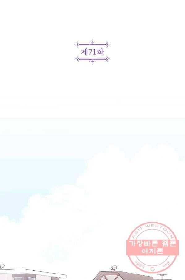 시월드 게임 -please save my husband- 71화 13