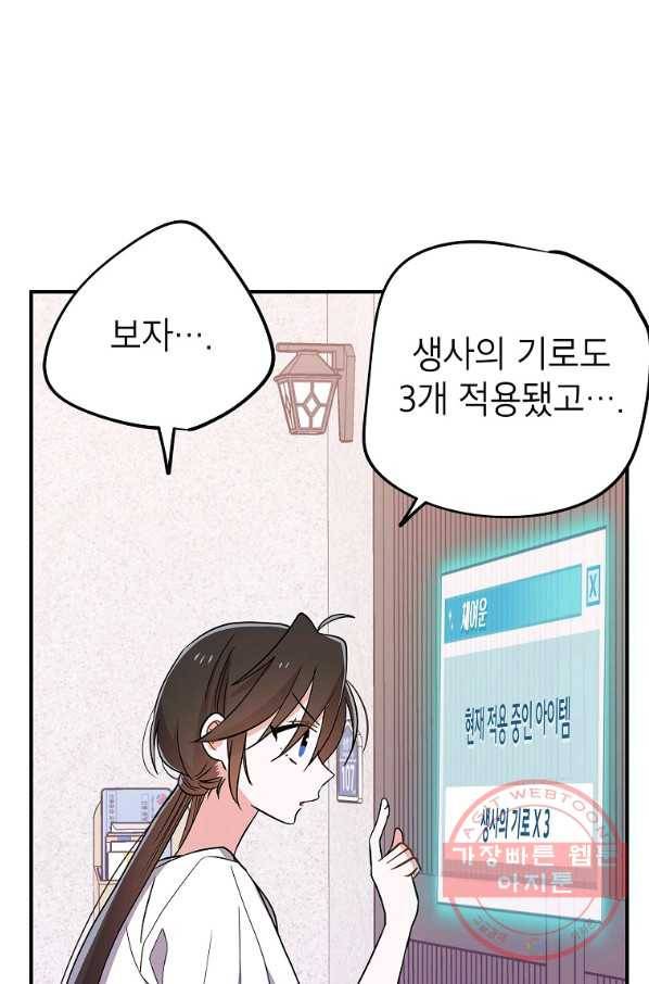 시월드 게임 -please save my husband- 71화 15