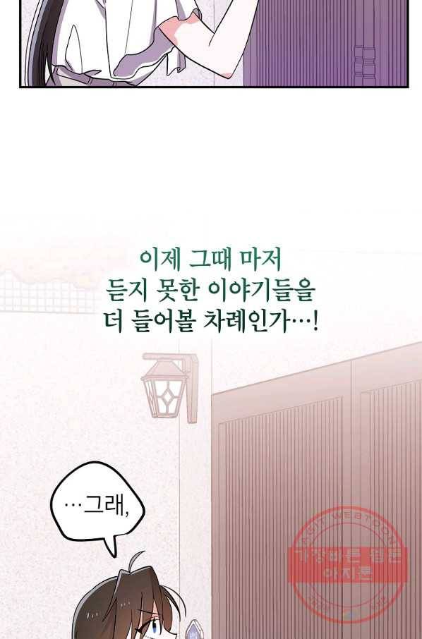시월드 게임 -please save my husband- 71화 16