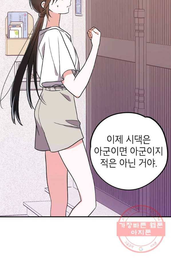 시월드 게임 -please save my husband- 71화 17