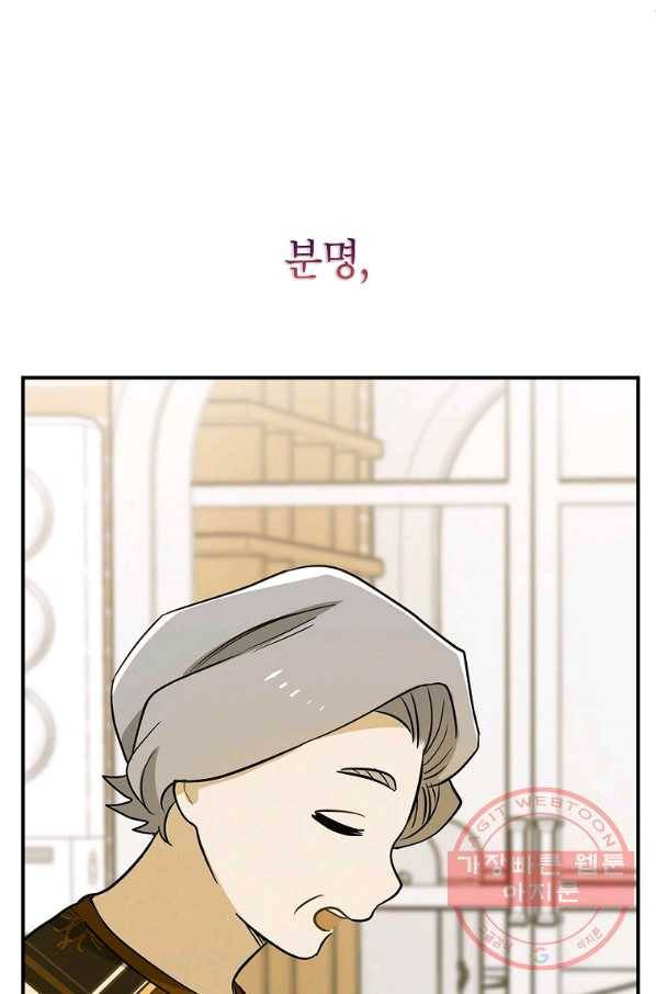 시월드 게임 -please save my husband- 71화 18