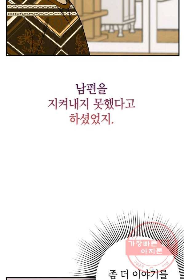 시월드 게임 -please save my husband- 71화 19