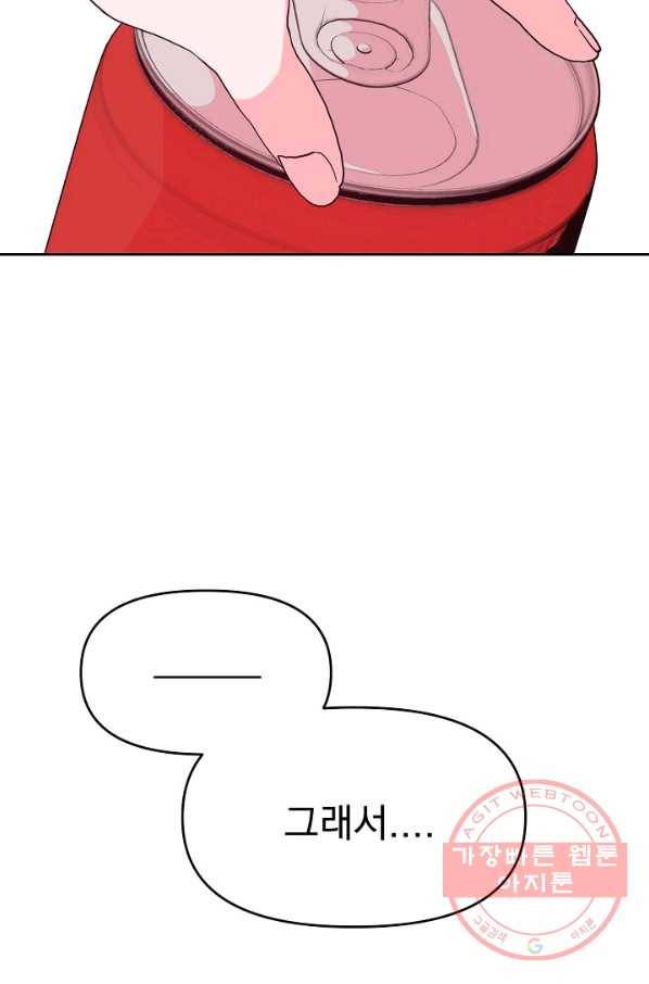 이 소설이 끝나기 전에, 33화 2