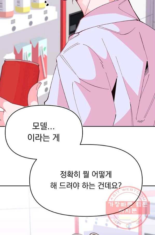 이 소설이 끝나기 전에, 33화 4