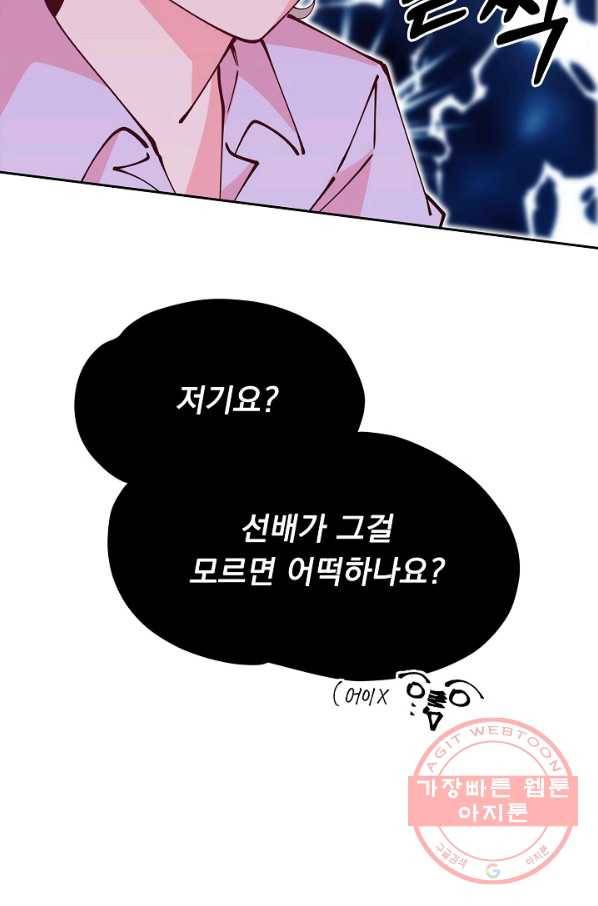 이 소설이 끝나기 전에, 33화 8