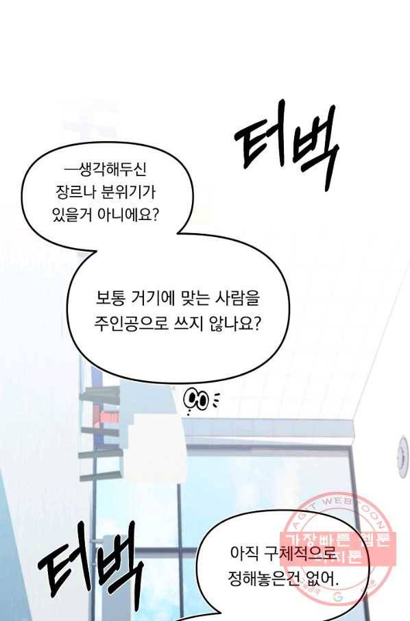 이 소설이 끝나기 전에, 33화 9