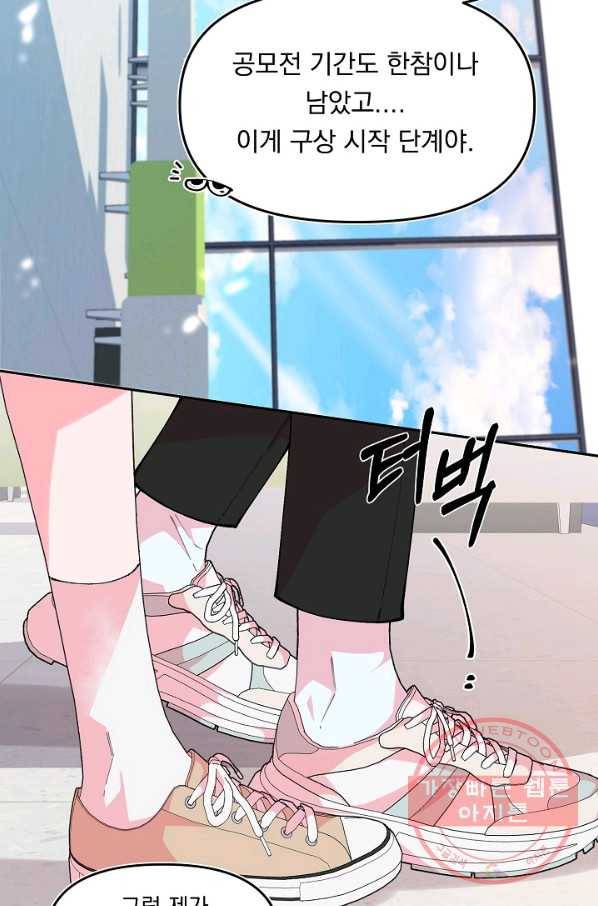 이 소설이 끝나기 전에, 33화 10