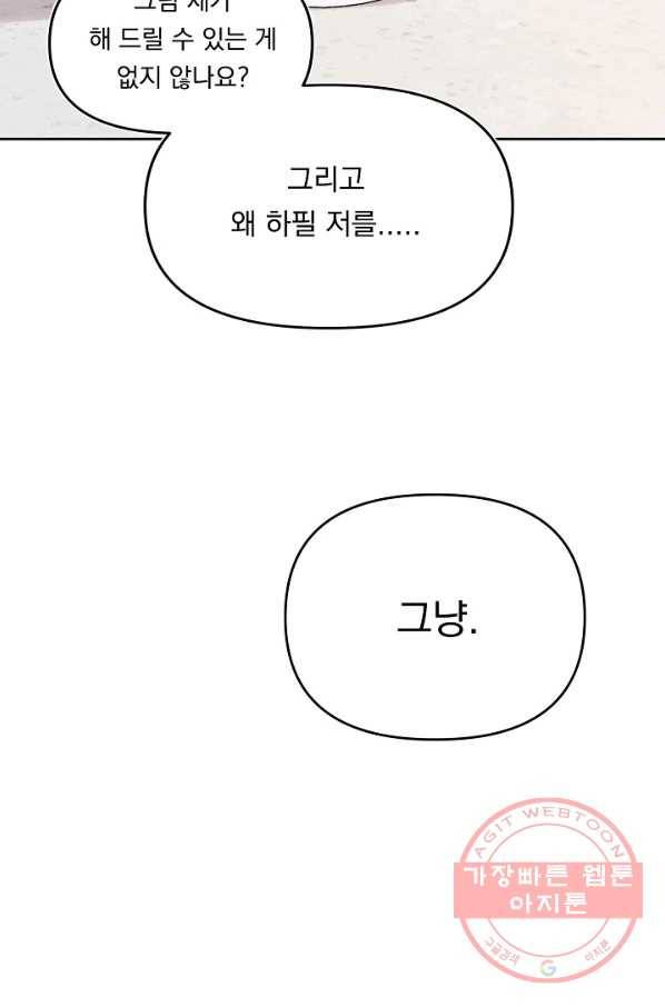 이 소설이 끝나기 전에, 33화 11