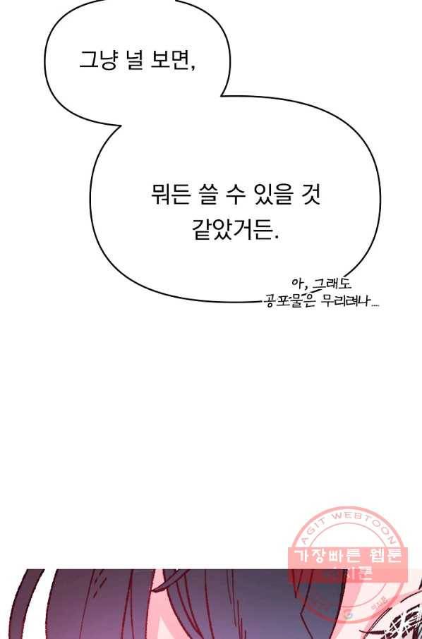 이 소설이 끝나기 전에, 33화 14