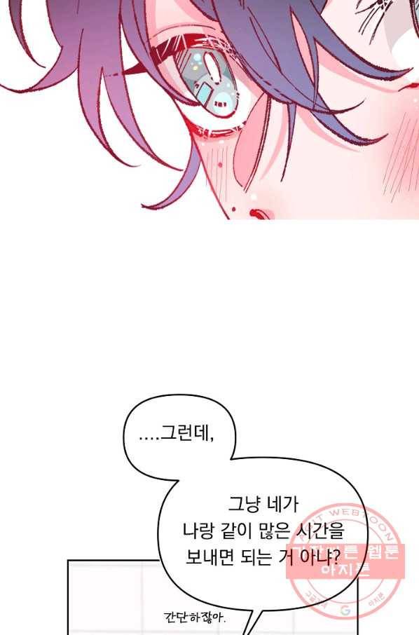 이 소설이 끝나기 전에, 33화 15