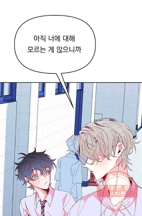 이 소설이 끝나기 전에, 33화 17