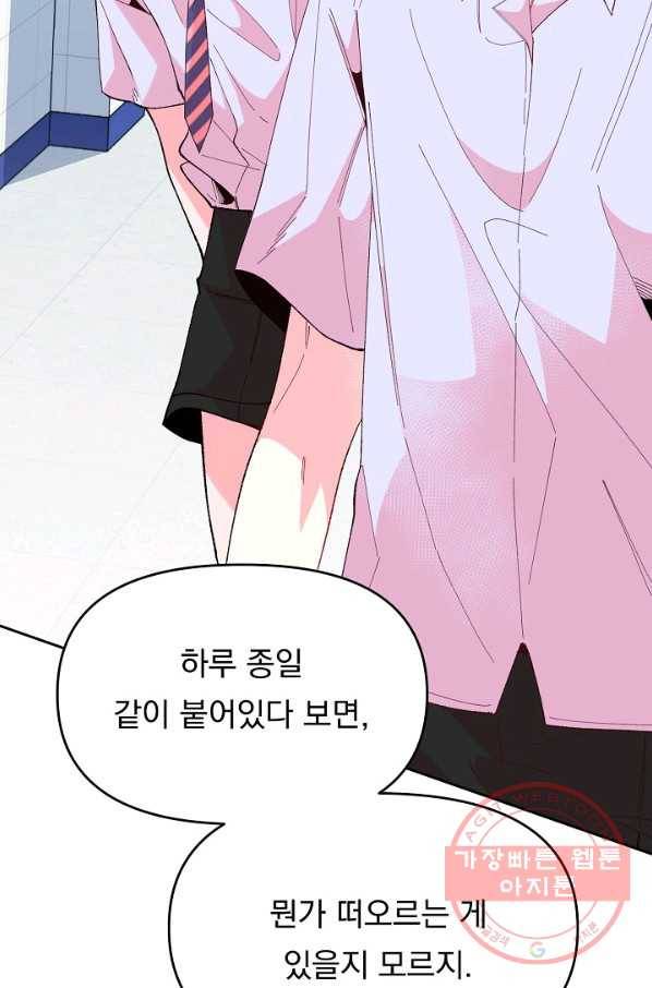 이 소설이 끝나기 전에, 33화 18