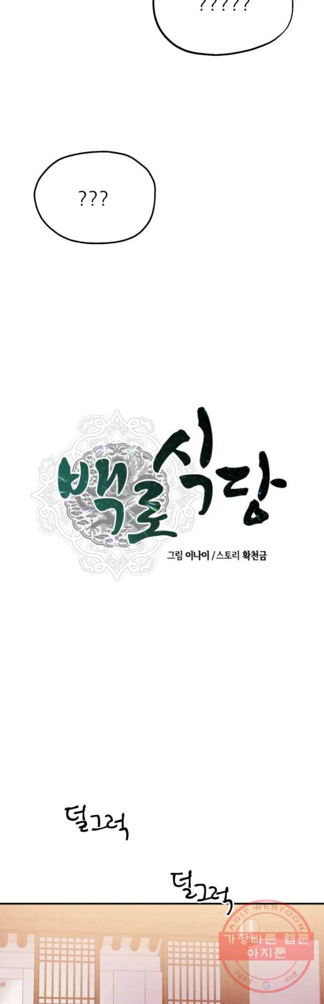 백로식당 40하 9