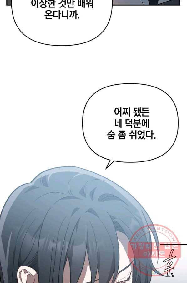 내가 죽였다 33화 2