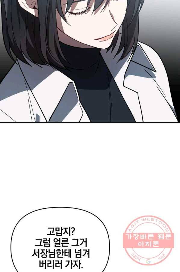 내가 죽였다 33화 3