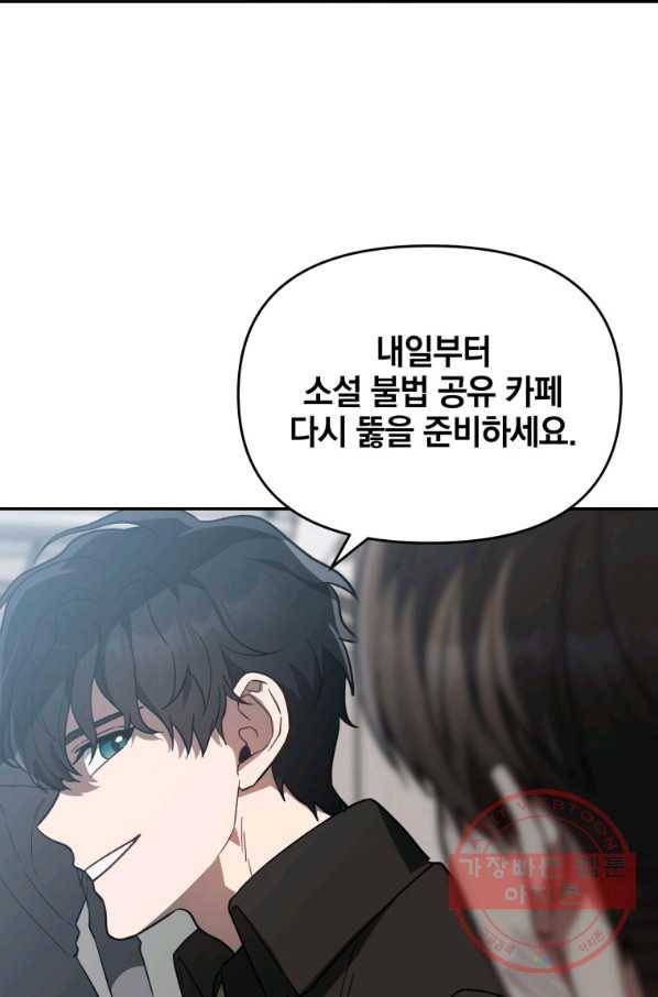 내가 죽였다 33화 11