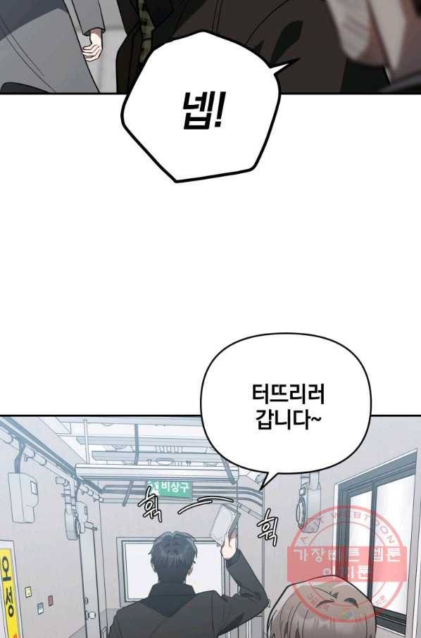 내가 죽였다 33화 12