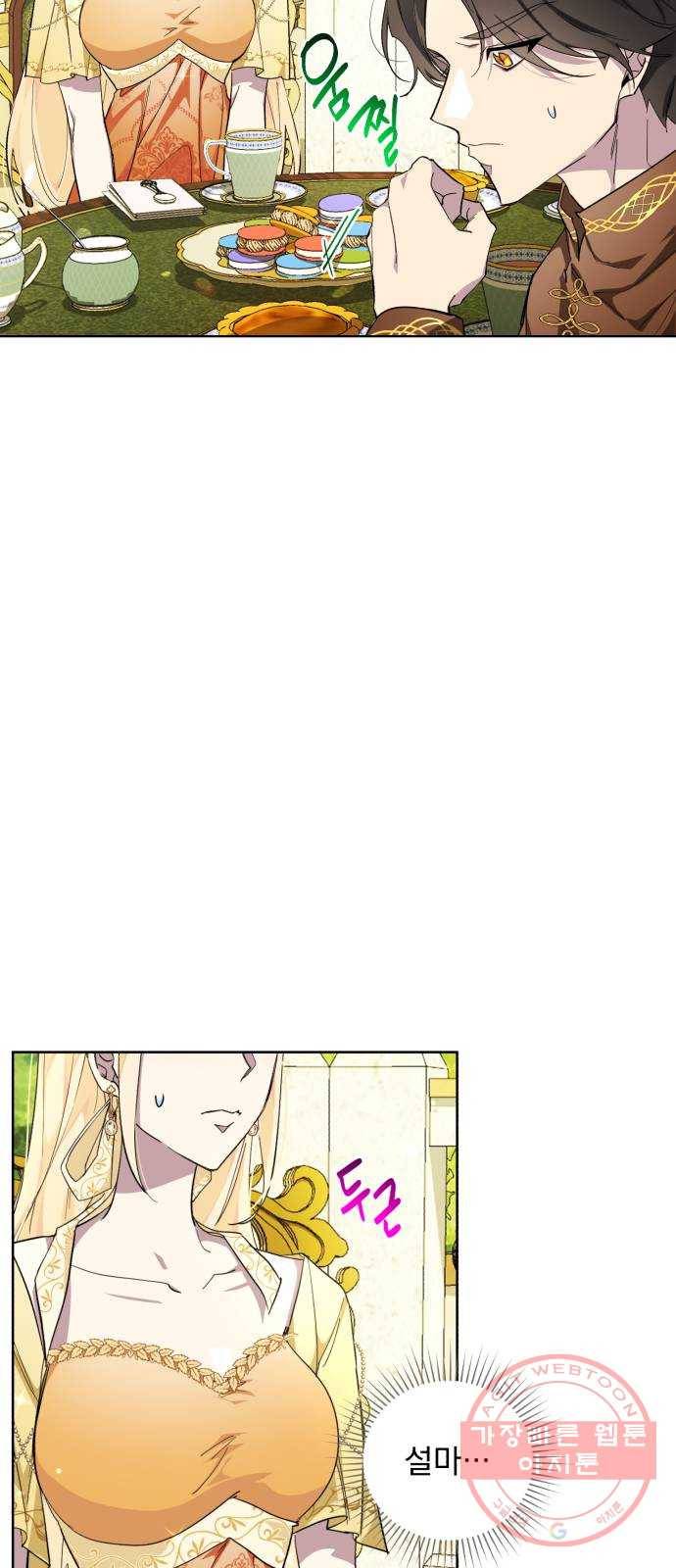 네가 죽기를 바랄 때가 있었다 26화 3