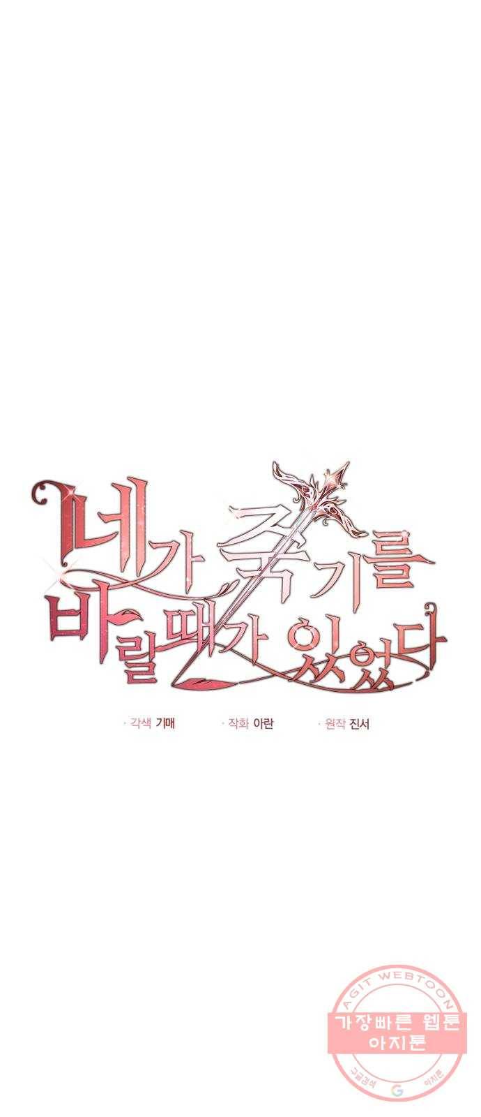 네가 죽기를 바랄 때가 있었다 26화 8